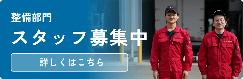 トラック・バスの車検、整備、架装、塗装、電装なら